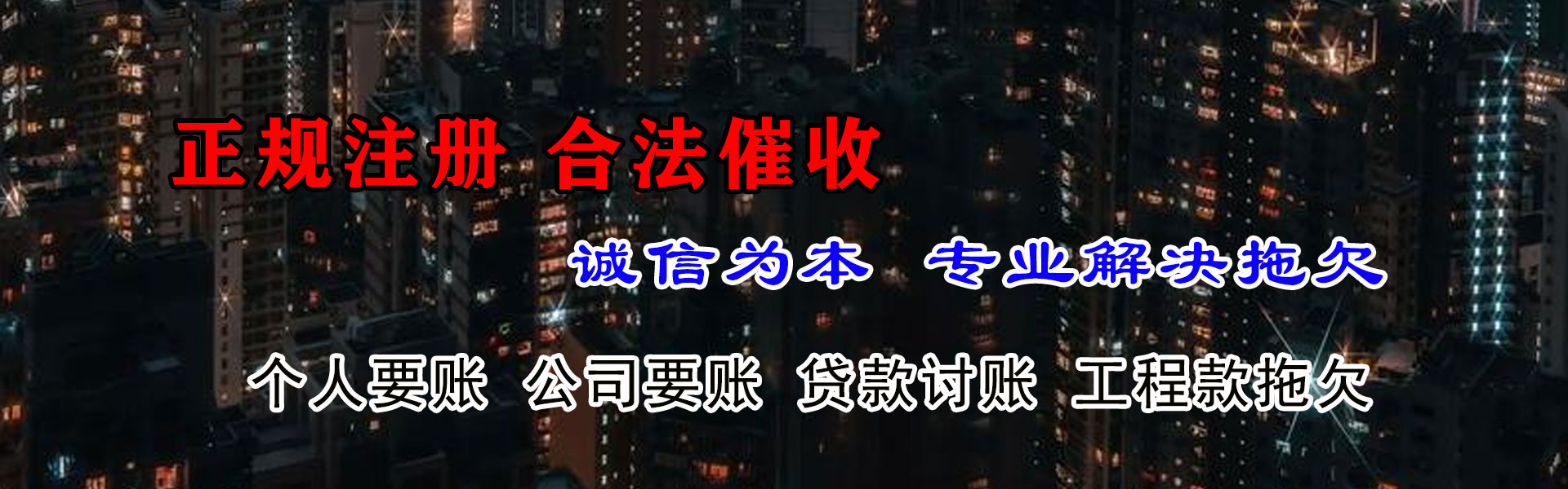 宁化迅达讨债公司